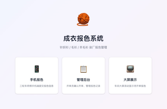 染厂报色系统开发完成