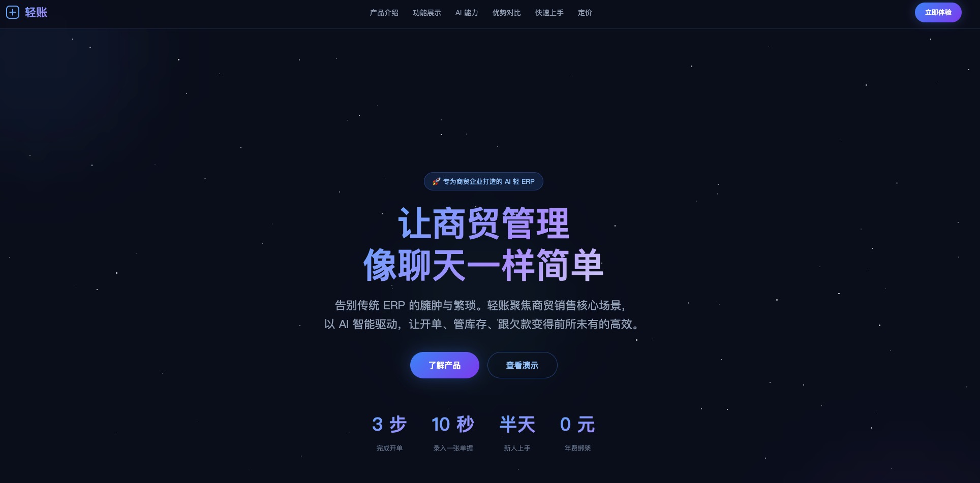 轻账ERP软件官网发布