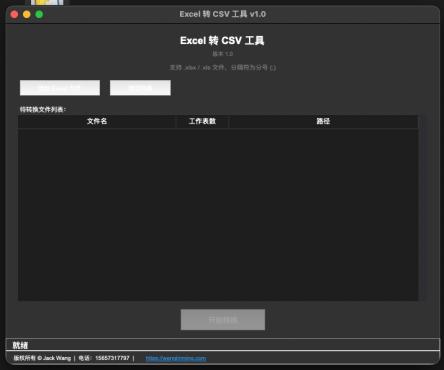 批量excel文件转csv文件（分隔符为；）