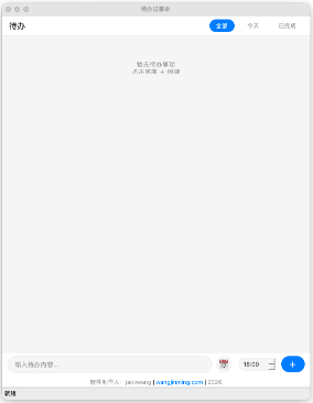 自己写的待办记事本