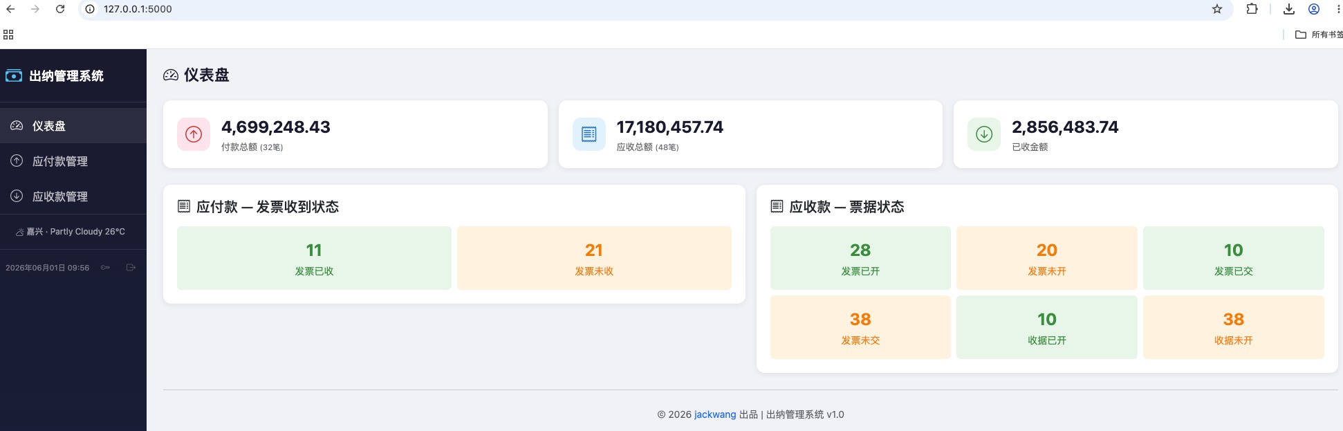 出纳管理系统 v1.0