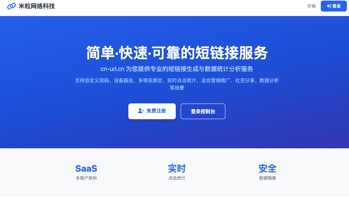 cn-url.cn域名启用，做短链接服务