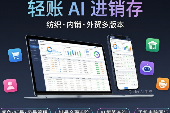 Vue3+NestJS实战：纺织行业AI进销存系统架构设计