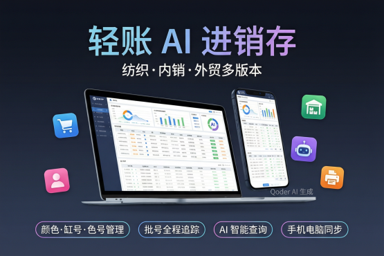纺织ERP选型：为什么通用进销存管不好缸号和色号？